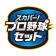 スカパー！プロ野球セットアプリ icon