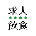 飲食業界での転職・仕事探しは 求人飲食店ドットコム アプリ