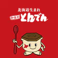 北海道生まれ和食処とんでん