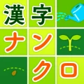 脳トレ漢字クロスワード - 漢字クイズ