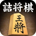 詰将棋