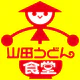 山田うどん食堂 公式アプリ