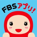 FBSアプリ