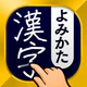 漢字読み方手書き検索辞典