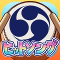 たいこでヒットソング-ストレス発散音ゲー・太鼓の達人・バンド