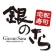 宅配寿司 銀のさら 公式アプリ icon