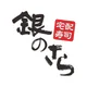 宅配寿司 銀のさら 公式アプリ