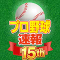 プロ野球速報Widget -スコア、結果、順位表、ニュース