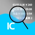 TOICA check 残高確認