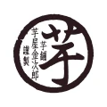 芋屋金次郎