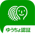 ゆうちょ認証アプリ