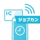 ジョブカン勤怠管理 (NFC)