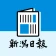 新潟日報 紙面ビューアー icon