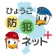 ひょうご防犯ネット＋（プラス） icon