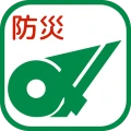 みえ防災ナビ
