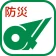 みえ防災ナビ icon