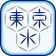 東京都水道局アプリ icon