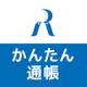 ろうきん かんたん通帳