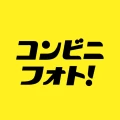 コンビニフォト！コンビニでかんたん写真・シールプリント