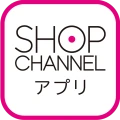 ショップチャンネル アプリ