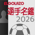 EGサッカー名鑑2026