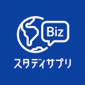 ビジネス英語・英会話 - スタディサプリENGLISH