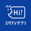 新日常英会話 - スタディサプリENGLISH