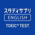 TOEIC®L&Rテスト対策 -スタディサプリENGLISH