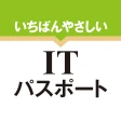 いちばんやさしい ITパスポート 絶対合格の過去問集 icon