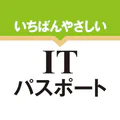 いちばんやさしい ITパスポート 絶対合格の過去問集