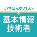 いちばんやさしい 基本情報技術者 絶対合格の過去問集
