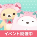 ただいま〜リラックマとすみっコとわたし〜