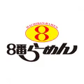 8番らーめん公式アプリ