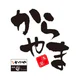 からやまアプリ