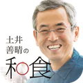 土井善晴の和食 - 旬の献立・家庭料理をレシピ動画で紹介 -