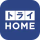トライHOME