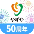 「やずや公式」健康食品・サプリメント通販アプリ