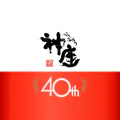 どうとんぼり神座(かむくら)公式アプリ