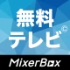 無料テレビ©:見逃しドラマとニュース視聴!アニメも見放題