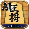 将棋ZERO - 初心者から上級者まで遊べるAI将棋アプリ