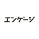 エンゲージ 求人検索(社員・バイトの求人が多数)