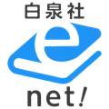 白泉社e-net!