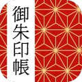 御朱印帳アプリ 15万件超の神社・お寺 初詣彼岸参拝のお供に
