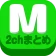 2chまとめ最速！2ちゃんねるまとめを読むならコレ！！ icon