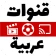 Arabic Live TV icon