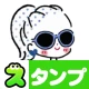 スタンプ・おしゃかわガーリー