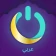 MuslimOn: دعاء القرآن الآلي icon