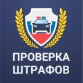Штрафы ГИБДД официальные. ЦКАД