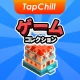 TapChill ゲームコレクション|ハウスタイクーンなど