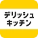 レシピ動画で料理献立を簡単‪に - デリッシュキッチン icon